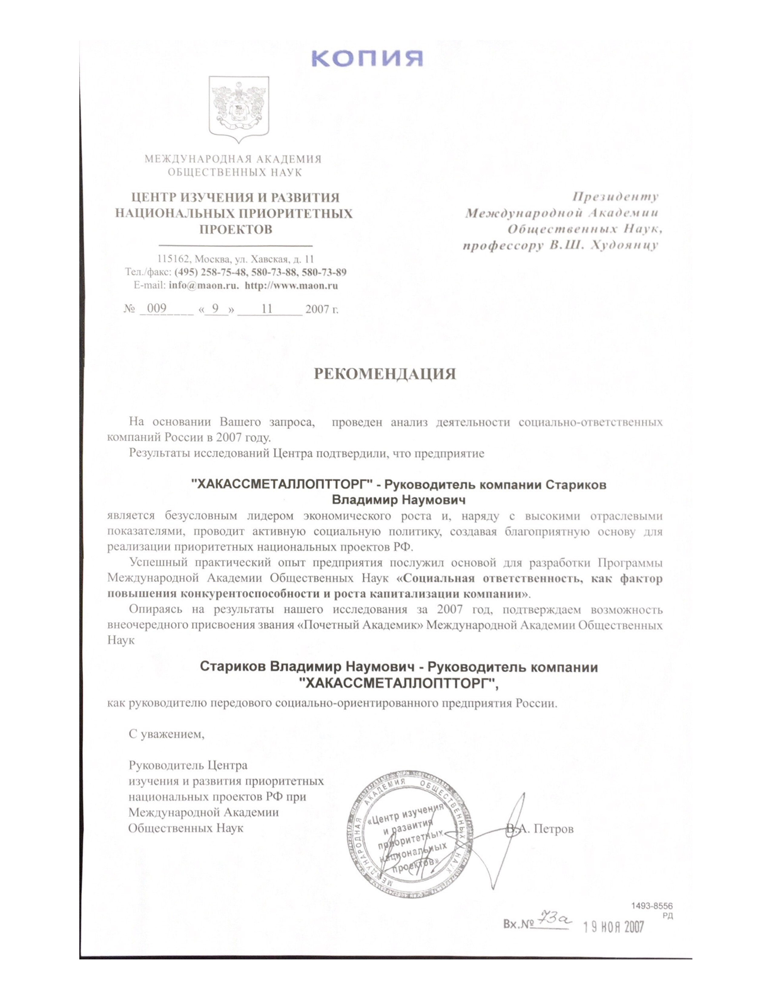 благодарственные дипломы и письма ФСК «